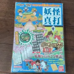 妖怪真打　妖怪ウォッチ　ツチノコＺメダル