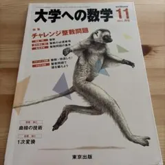 駿台 神戸大学プレ理系数学 2025/2026 最新版 井辺先生 - メルカリ