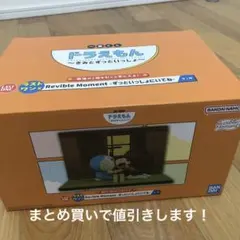 一番くじ　ドラえもん　ラストワン賞　ずっといっしょにいてね　きみとずっといっしょ