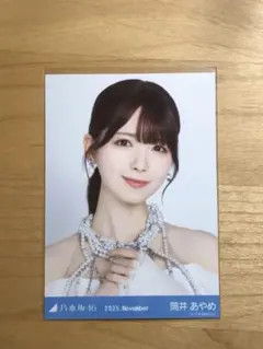 乃木坂46 筒井あやめ スペシャル衣装47 生写真 ヨリ