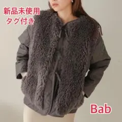 【新品タグ付】Bab バブ ファーセットキルティングコート チャコールグレー