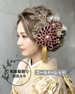 和装髪飾り 成人式 振袖 色打掛 結婚式 白無垢 前撮り 卒業式 袴 着物 赤