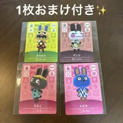 あつ森　amiiboカード　ミミィ　他ウサギ住民セット　1枚選べるおまけ付き✨