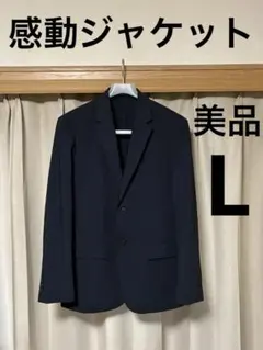 ユニクロ　感動ジャケット　ウールライク　濃紺　Ｌ