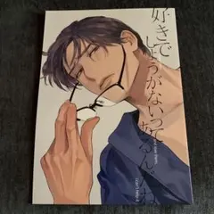 エンゾウ 好きでしょうがないってあるんだね
