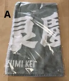 FC東京 小泉慶 ネームフェイスタオル'25 Special kit 未開封