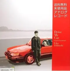『Drive My Car オリジナル・サウンドトラック LP』 石橋英子 / Eiko Ishibashi – Drive My Car Original Soundtrack [LP