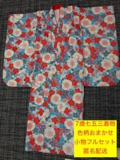 7歳七五三色柄おまかせ小物フルセット 7歳七五三 色柄おまかせ小物フルセット - メルカリ