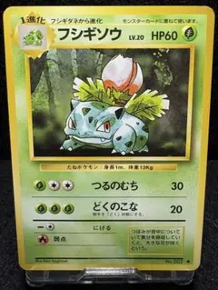 【PSA9】旧裏フシギソウ　マーク有りセール中❗️ 旧裏マークアリ・フシギソウ 1枚の通販 kei（495796176） | magi