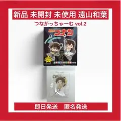 新品 未開封 未使用 名探偵コナン つながっちゃーむ vol.2 遠山和葉