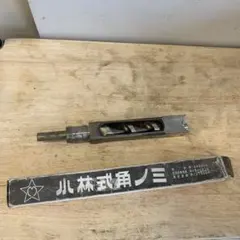 ○ 小林式角ノミ 30mm ○ 手動角ノミ 角のみ - メルカリ