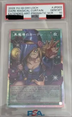 き*じ様 黒魔導のカーテン プリシク PSA10【日版】 - メルカリ