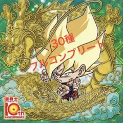 2026年最新】ドラゴンボールウエハースシール フルコンプの人気