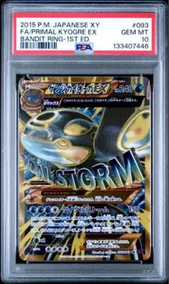 2025年最新】カイオーガex psa10の人気アイテム - メルカリ