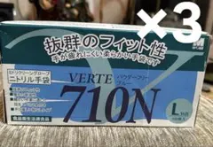 ミドリ安全 VERTE 710N ニトリル手袋 Lサイズ 3箱セットのサムネイル