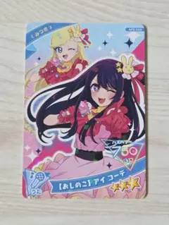 美品♪ひみつのアイプリ 5弾 おしのこアイコーデ