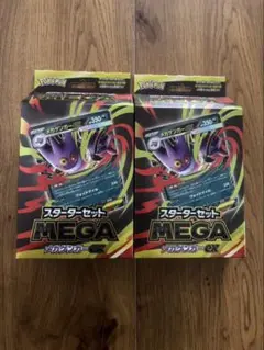 新品未開封 ポケカ スターターセットMEGA メガゲンガーex　2個セット