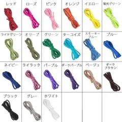 選べるカラースエード紐 1m ×4色セット ゆうパケット送料無料！