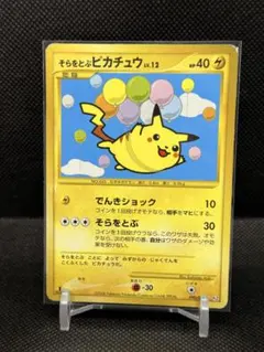 状態○】そらをとぶピカチュウ 旧裏 ポケモンカード LV.11 HP40 - メルカリ