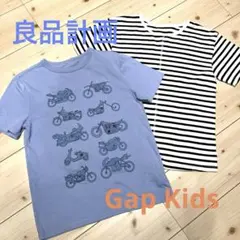 ♪美品♪GAP KIDS、良品計画　Tシャツセット　130cm