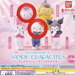 サンリオキャラクターズ ハローキティ シナモロール ガチャガチャ