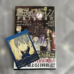 葬送のフリーレン 15巻 キャラクターカード ヒンメル付き