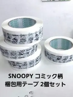 スヌーピー 梱包用テープ 2個セット SNOOPY PEANUTSのサムネイル