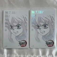 鬼滅の刃 ムービチケット風コレクションカード 時透無一郎