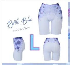 DR METHOD 骨盤ガードル Sophia ラッフルブルー Lサイズ DR METHOD 骨盤ガードル Sophia ラッフルブルー Lサイズ - メルカリ