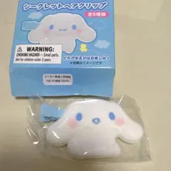 Sanrio シークレットヘアクリップ シナモロール