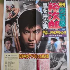 CR石原裕次郎 嵐を呼ぶ男 パチンコ小冊子 - メルカリ