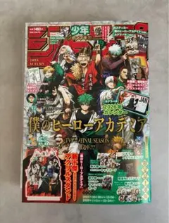 【付録完備】ジャンプGIGA 2025 AUTUMN 僕のヒーローアカデミア