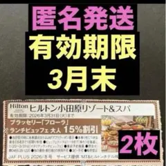 ヒルトン小田原リゾート&スパ ブラッセリー「フローラ」ランチビュッフェ15%割引