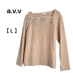 a.v.v ベージュ 長袖 カットソー Lサイズ　ベロア　トップス　レディース