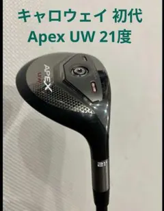 Callaway Apex UW21度ユーティリティウッド中古品(美品) 中古】APEX(2021) ユーティリティ (キャロウェイ) APEX 通販｜GDO中古