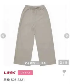 しまむら　helm コーデュロイパンツ　アイボリー　M