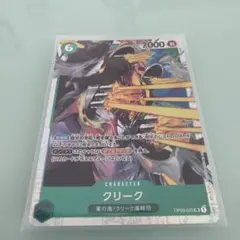 ワンピースカード クリーク SRのサムネイル