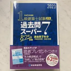 1級建築士試験学科過去問スーパー7 2018 Amazon.co.jp: 1級建築士試験学科過去問スーパー7 平成30年度版