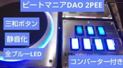 比較的美品 希少 ビートマニア DAO PEE コントローラー 静音化 完動品 beatmania IIDX DAOコン PEE コントローラー 三和 オムロン - メルカリ