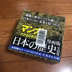 漫画版 日本の歴史(全10巻セット) 学習漫画『日本の歴史』(全20巻)の文庫化