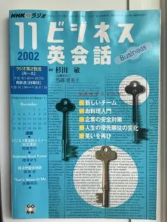 NHKラジオ講座 2002年10月 ビジネス英会話 杉田敏 - メルカリ