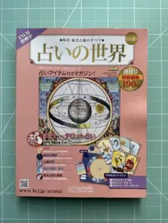 占いの世界 ① No.1〜No.65 書籍 道具 バインダーセット　送料込み 占いの世界 ① No.1〜No.65 書籍 道具 バインダーセット 送料