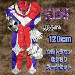 子供服 ウルトラマン変身スーツセット キャラクター コスチューム 男の子1996