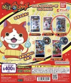 妖怪ウォッチ ミニチュアパッケージコレクション DX妖怪ウォッチU プロトタイプ