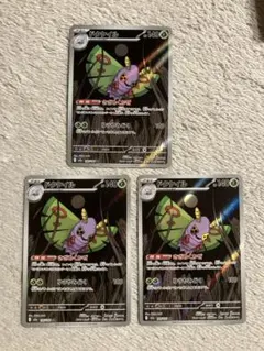 ドクケイル AR 3枚セット　メガドリーム