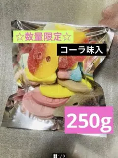 スウェディッシュキャンディ　BUBSミックス コーラ味入り　250gのサムネイル