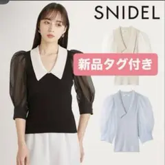 新品タグ付き　SNIDEL シアースリーブニットカラープルオーバー
