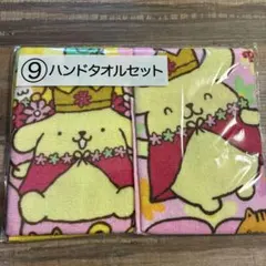 ポムポムプリンくじ　 ハンドタオルセット 2枚組