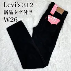 【新品】LEVI'S 312 W26 SHAPING JEANS SLIM