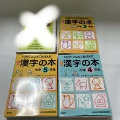 2026年最新】絵でおぼえる漢字の本〈2年生〉の人気アイテム - メルカリ